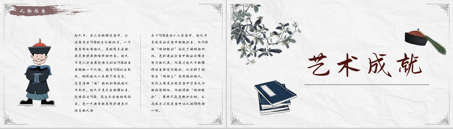 教育培训鲁迅《阿Q正传》小说读后感整理读书笔记交流分享PPT模板-3