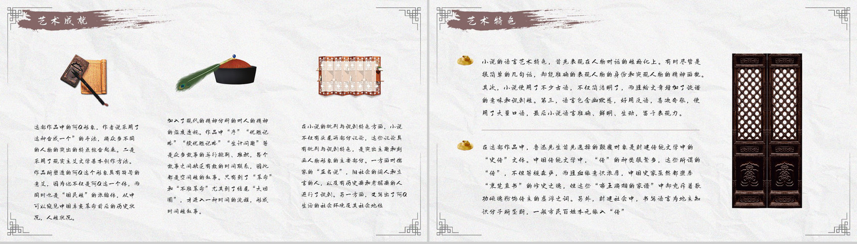教育培训鲁迅《阿Q正传》小说读后感整理读书笔记交流分享PPT模板-4