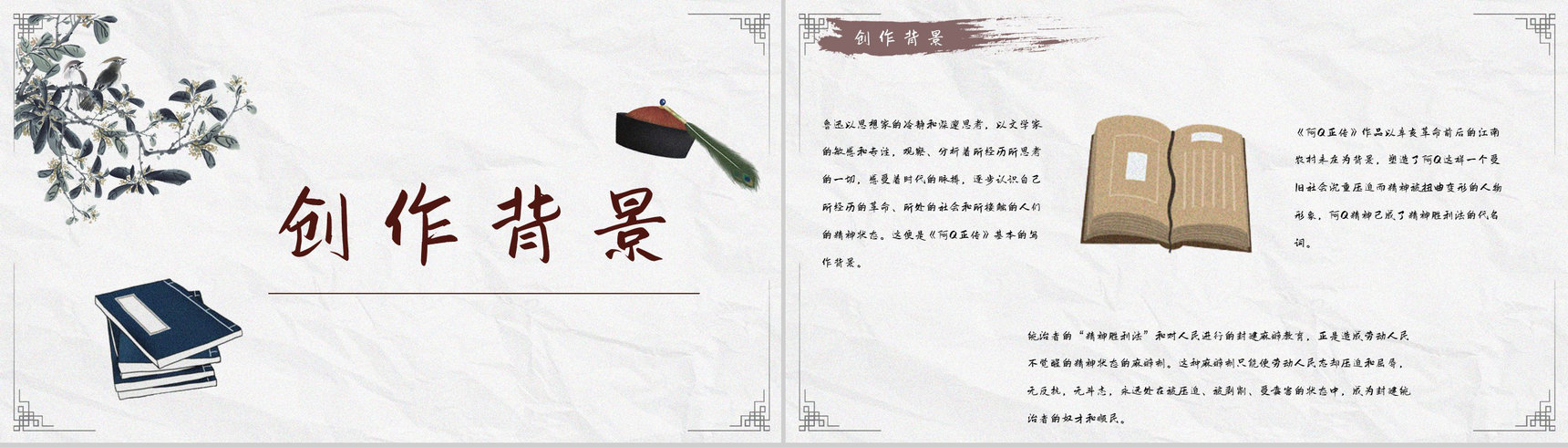 教育培训鲁迅《阿Q正传》小说读后感整理读书笔记交流分享PPT模板-5