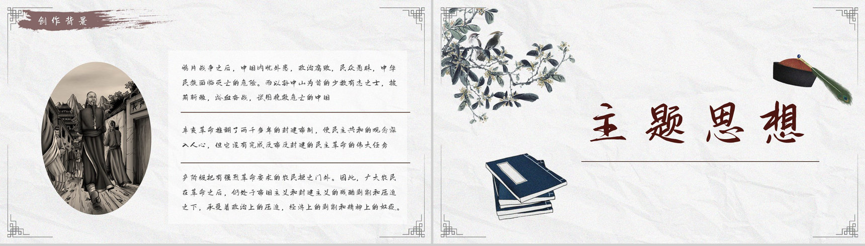 教育培训鲁迅《阿Q正传》小说读后感整理读书笔记交流分享PPT模板-6