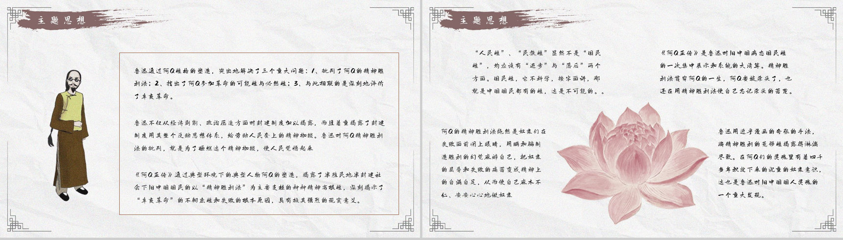 教育培训鲁迅《阿Q正传》小说读后感整理读书笔记交流分享PPT模板-7