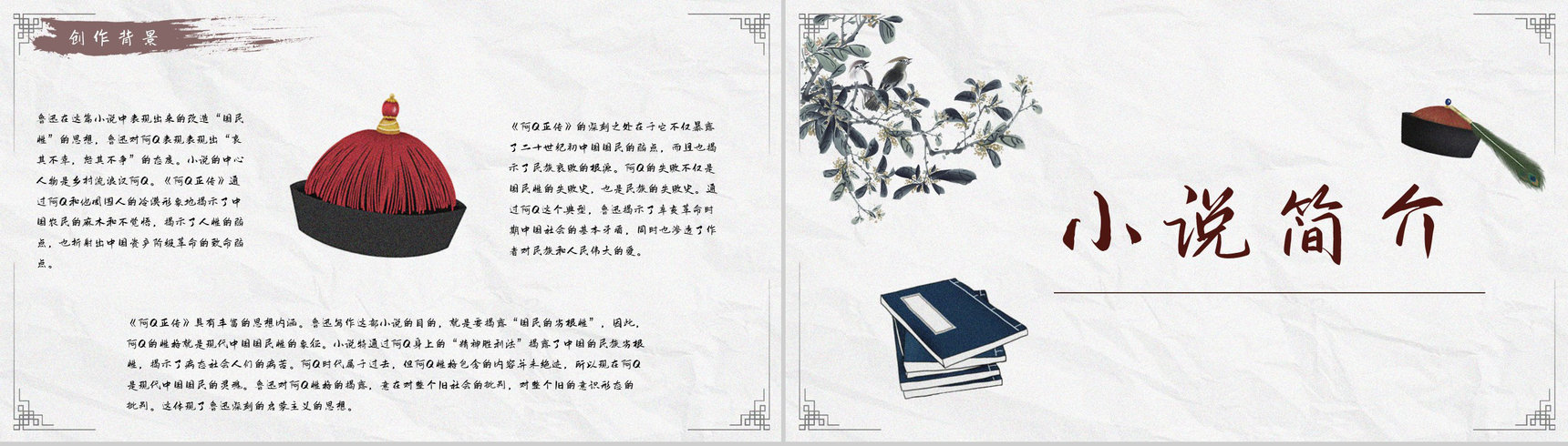 教育培训鲁迅《阿Q正传》小说读后感整理读书笔记交流分享PPT模板-8