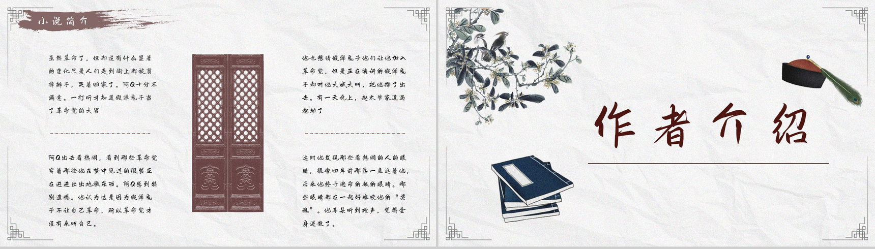 教育培训鲁迅《阿Q正传》小说读后感整理读书笔记交流分享PPT模板-10