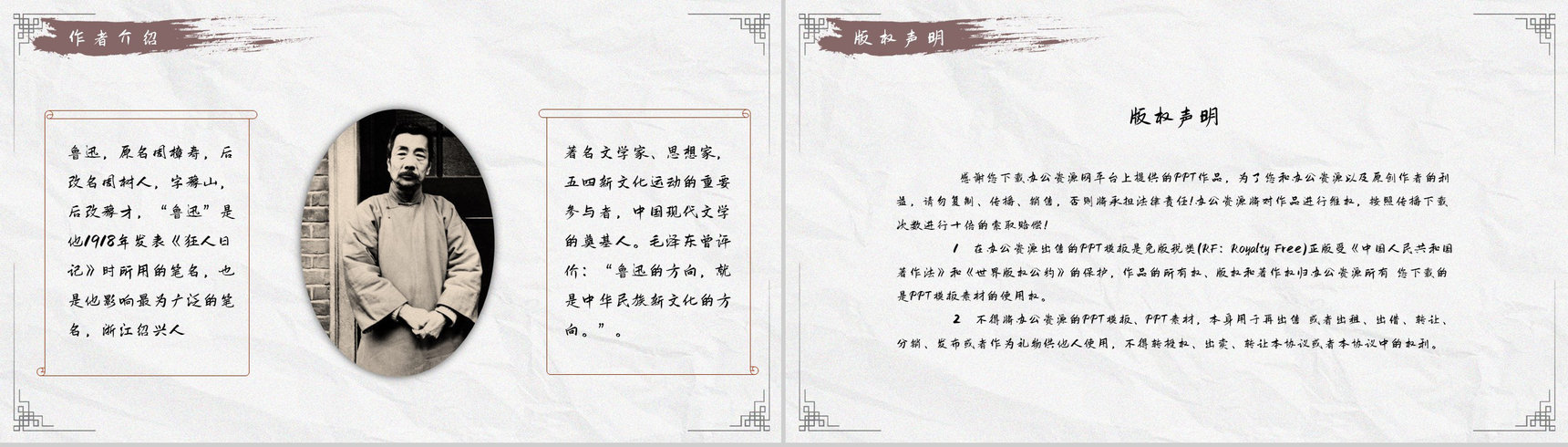 教育培训鲁迅《阿Q正传》小说读后感整理读书笔记交流分享PPT模板-11