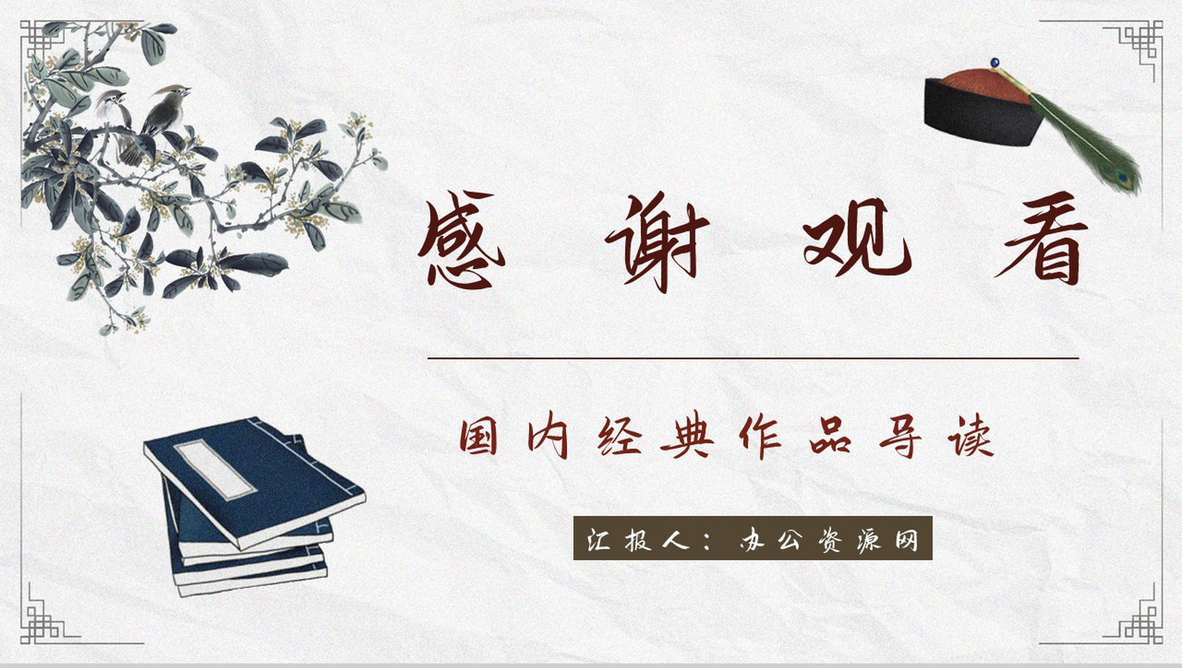 教育培训鲁迅《阿Q正传》小说读后感整理读书笔记交流分享PPT模板-12