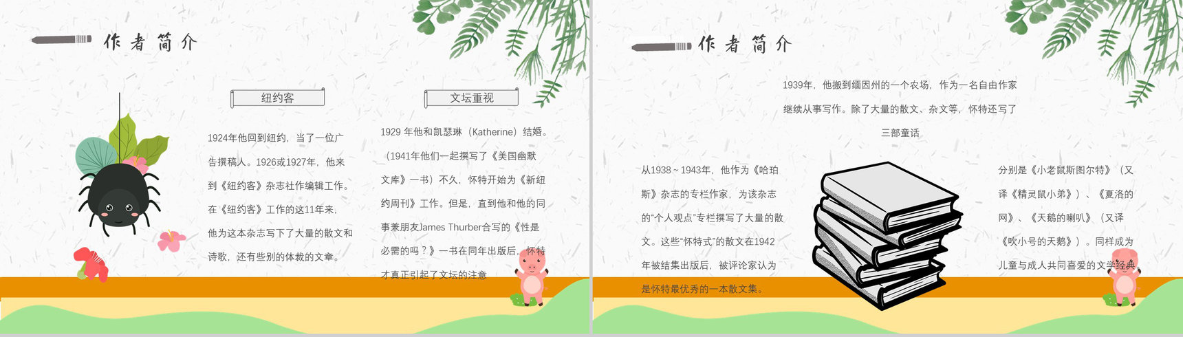 读书分享怀特《夏洛的网》内容简介寓言故事导读PPT模板-6