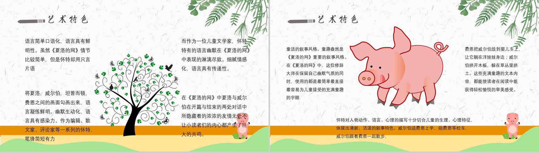读书分享怀特《夏洛的网》内容简介寓言故事导读PPT模板-8