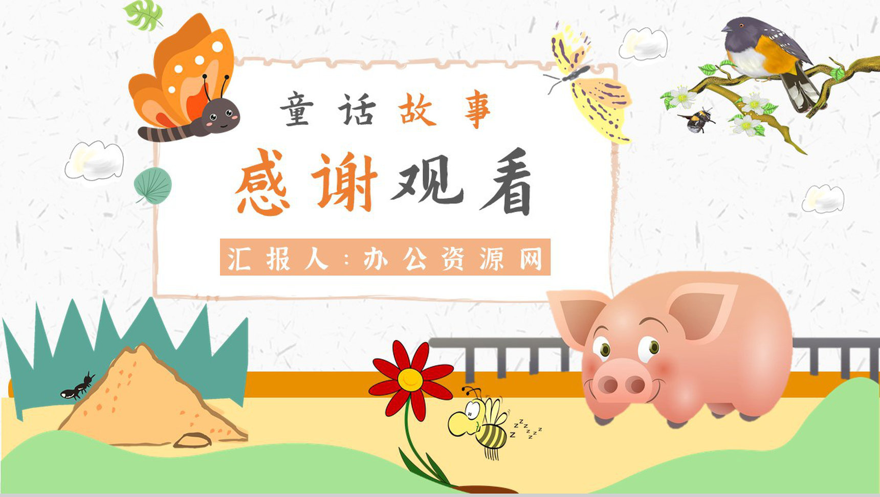 读书分享怀特《夏洛的网》内容简介寓言故事导读PPT模板-11