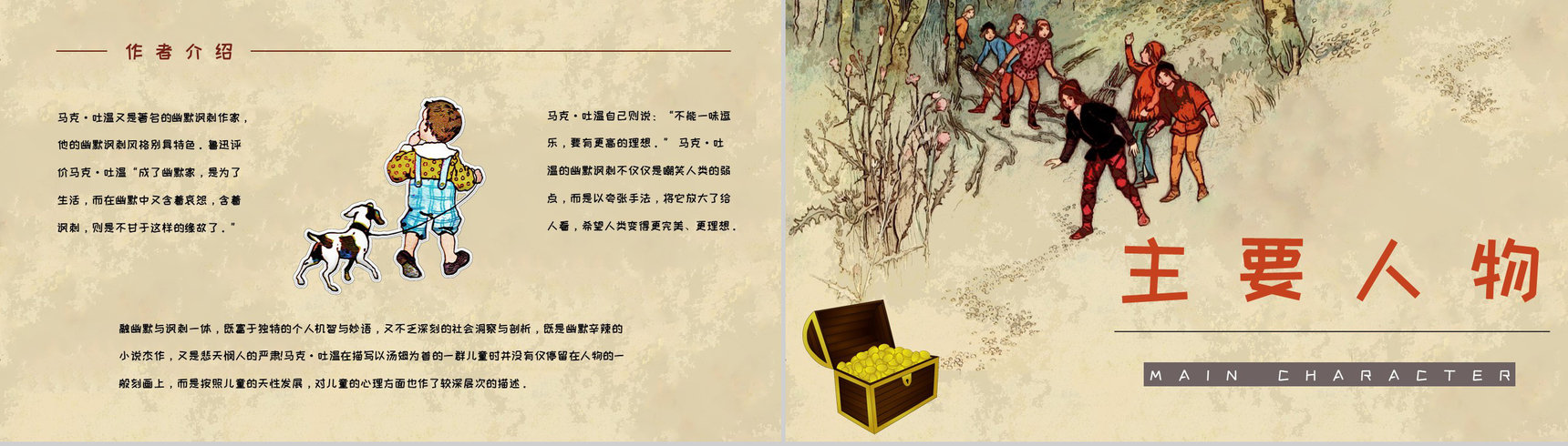 中学生必学作品马克吐温《汤姆索亚历险记》小说导读好词好句摘抄及赏析PPT模板-6