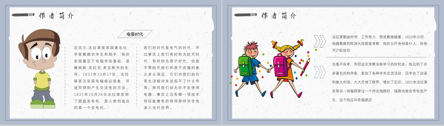 法拉第《蜡烛的故事》作品内容简介心得体会教育培训PPT模板-3