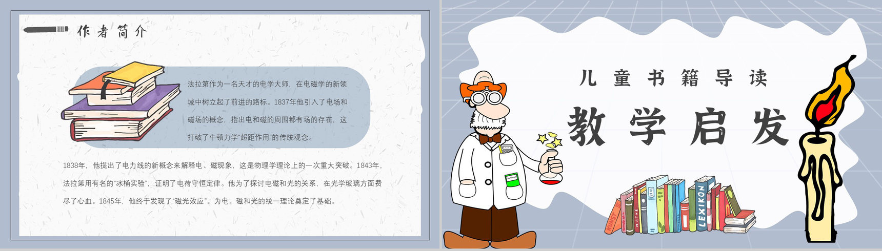 法拉第《蜡烛的故事》作品内容简介心得体会教育培训PPT模板-4