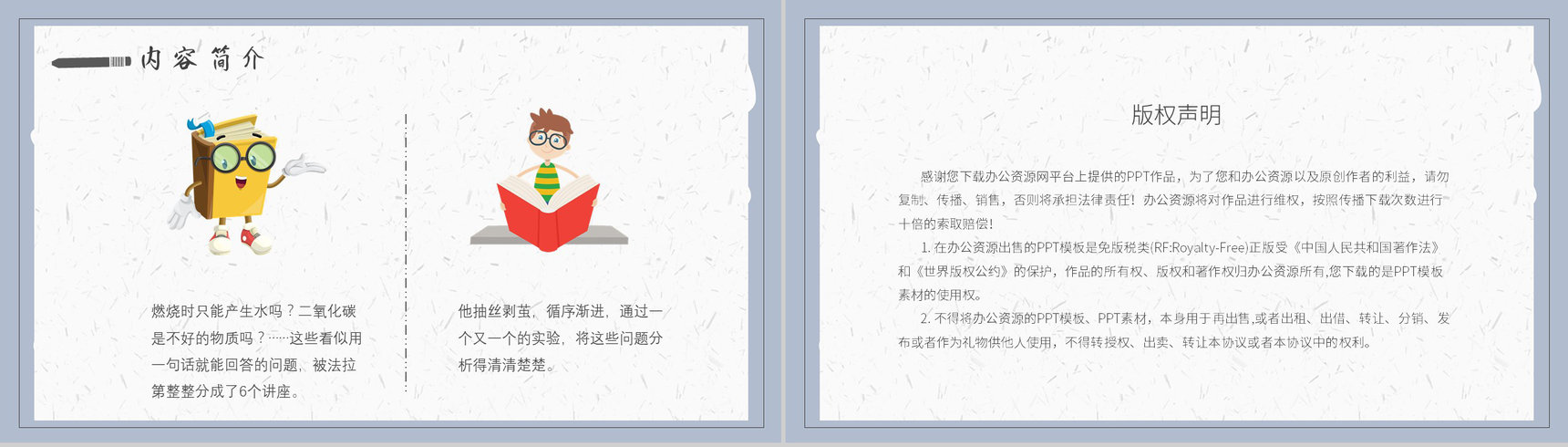 法拉第《蜡烛的故事》作品内容简介心得体会教育培训PPT模板-10