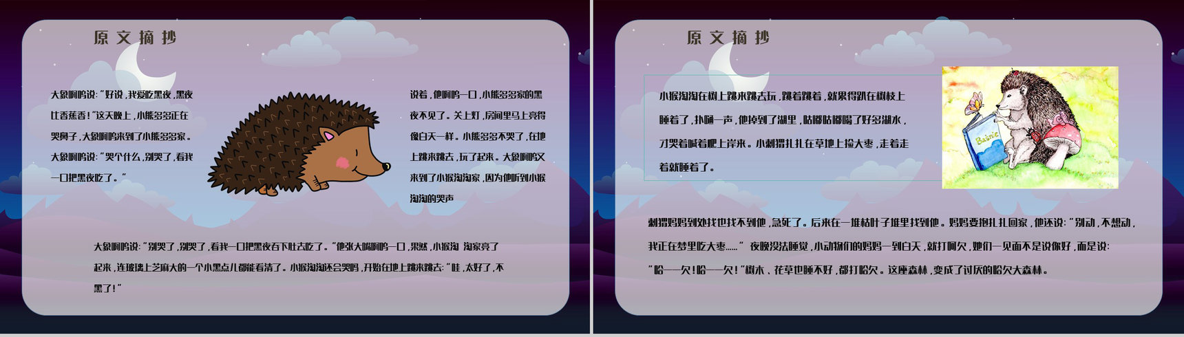 中学生必读文学作品《吃黑夜的大象》绘本鉴赏阅读体会梳理PPT模板-3