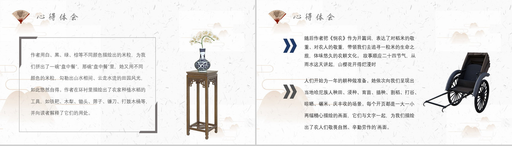 教育培训《盘中餐》内容简介心得体会PPT模板-8