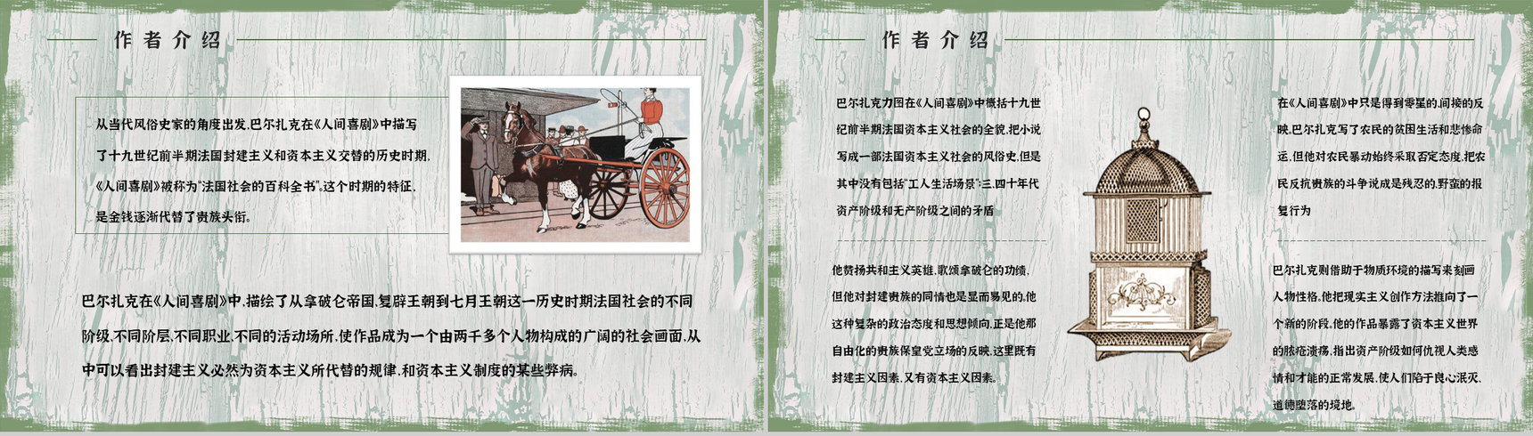 《欧也妮葛朗台》法国著名长篇小说导读鉴赏学生读书笔记整理PPT模板-3