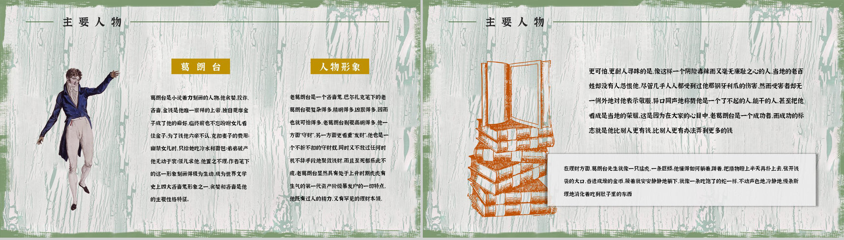 《欧也妮葛朗台》法国著名长篇小说导读鉴赏学生读书笔记整理PPT模板-8