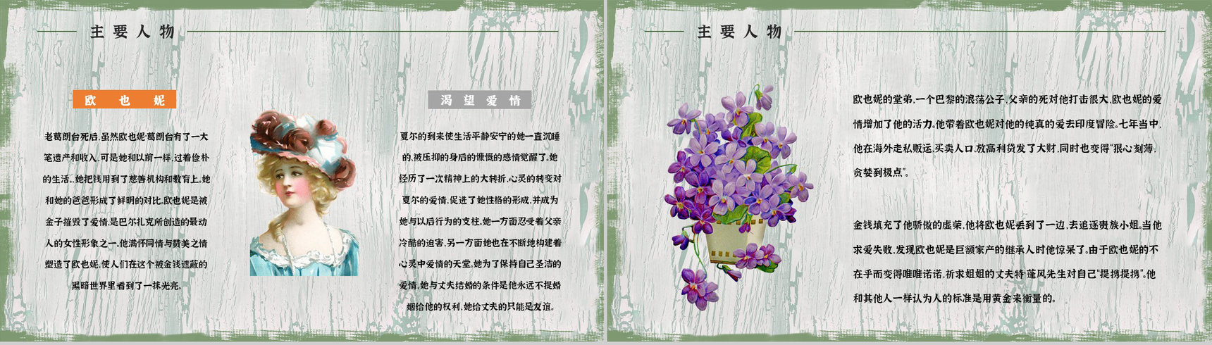《欧也妮葛朗台》法国著名长篇小说导读鉴赏学生读书笔记整理PPT模板-9