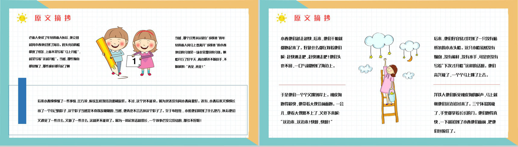《下次开船港》寓言童话阅读班级珍惜时间主题班会教师备课通用PPT模板-4