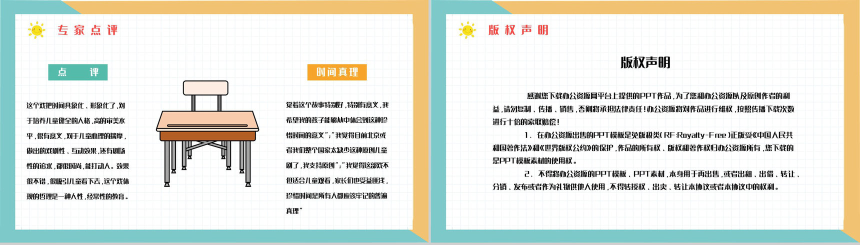 《下次开船港》寓言童话阅读班级珍惜时间主题班会教师备课通用PPT模板-8