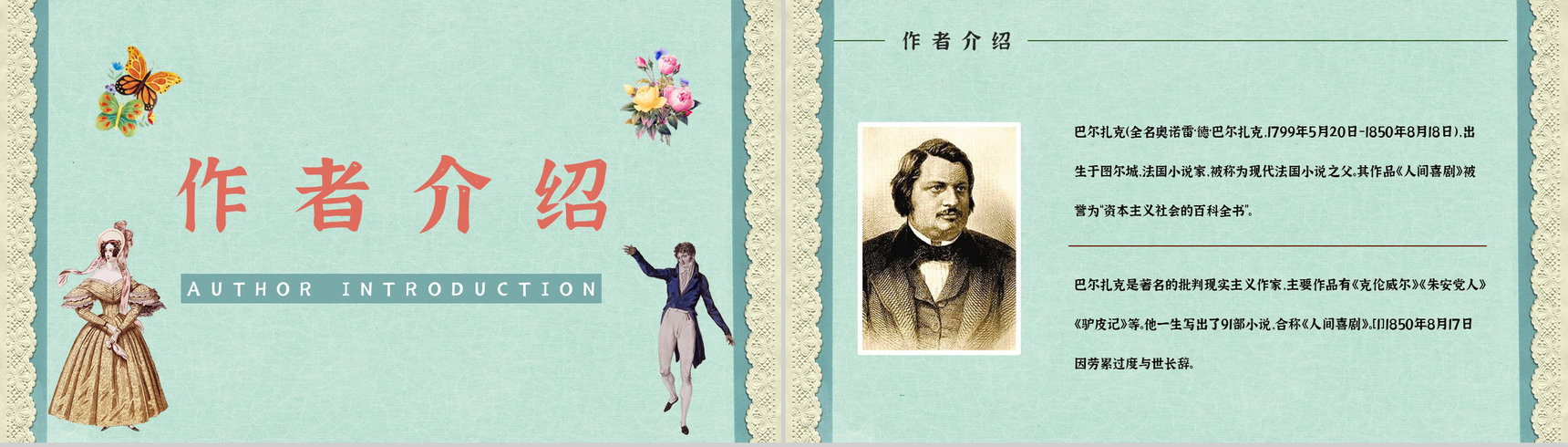 读书笔记《欧也妮葛朗台》作品简介导读好句整理分析学生阅读技巧培训PPT模板-2