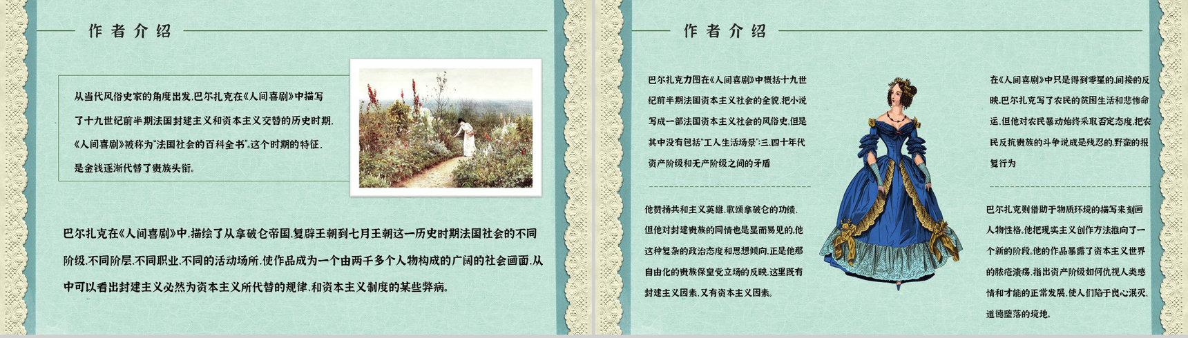 读书笔记《欧也妮葛朗台》作品简介导读好句整理分析学生阅读技巧培训PPT模板-3