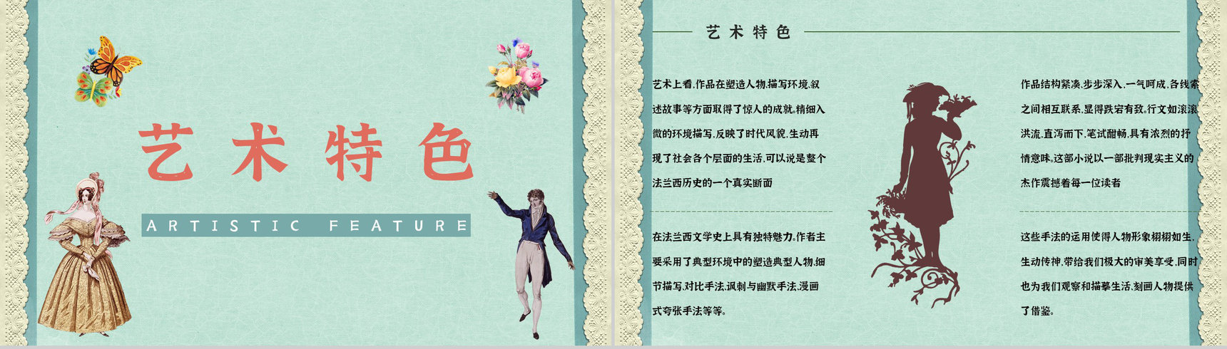 读书笔记《欧也妮葛朗台》作品简介导读好句整理分析学生阅读技巧培训PPT模板-5