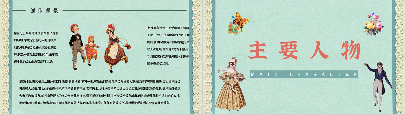 读书笔记《欧也妮葛朗台》作品简介导读好句整理分析学生阅读技巧培训PPT模板-7