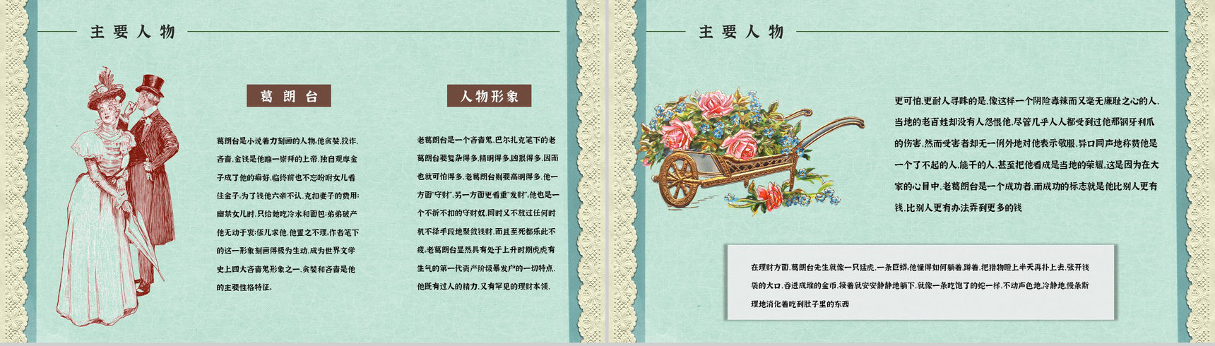 读书笔记《欧也妮葛朗台》作品简介导读好句整理分析学生阅读技巧培训PPT模板-8