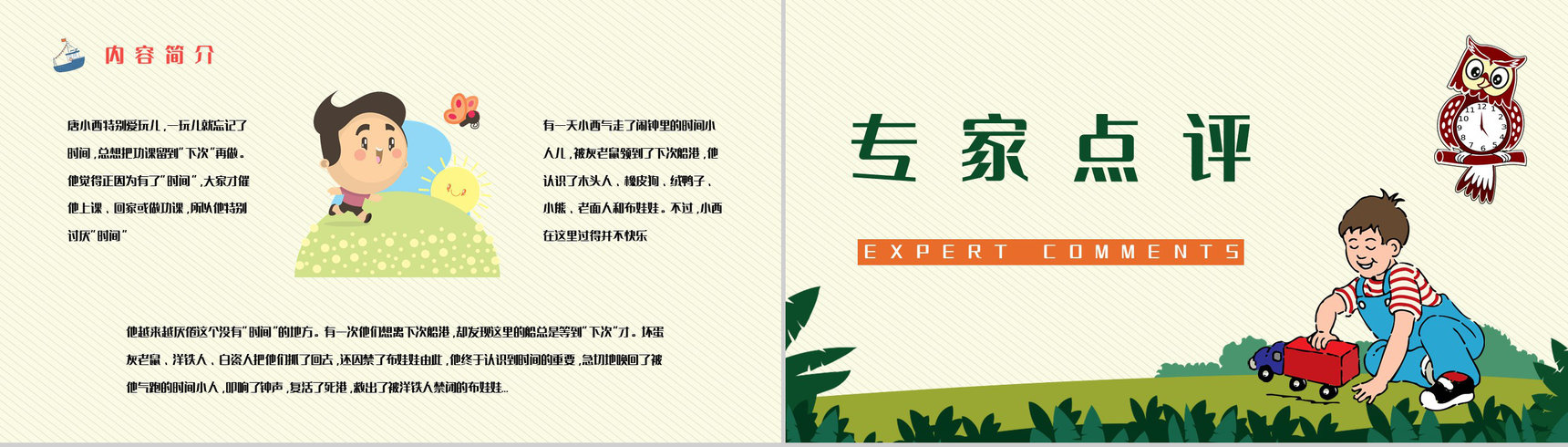 儿童文学作品阅读《下次开船港》寓言童话赏析老师备课课件PPT模板-3