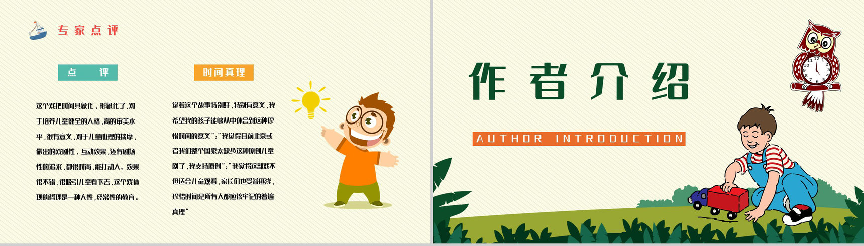 儿童文学作品阅读《下次开船港》寓言童话赏析老师备课课件PPT模板-4
