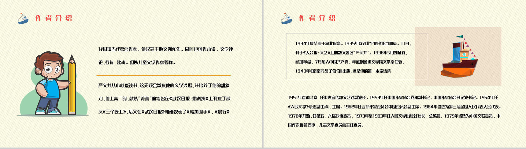 儿童文学作品阅读《下次开船港》寓言童话赏析老师备课课件PPT模板-5
