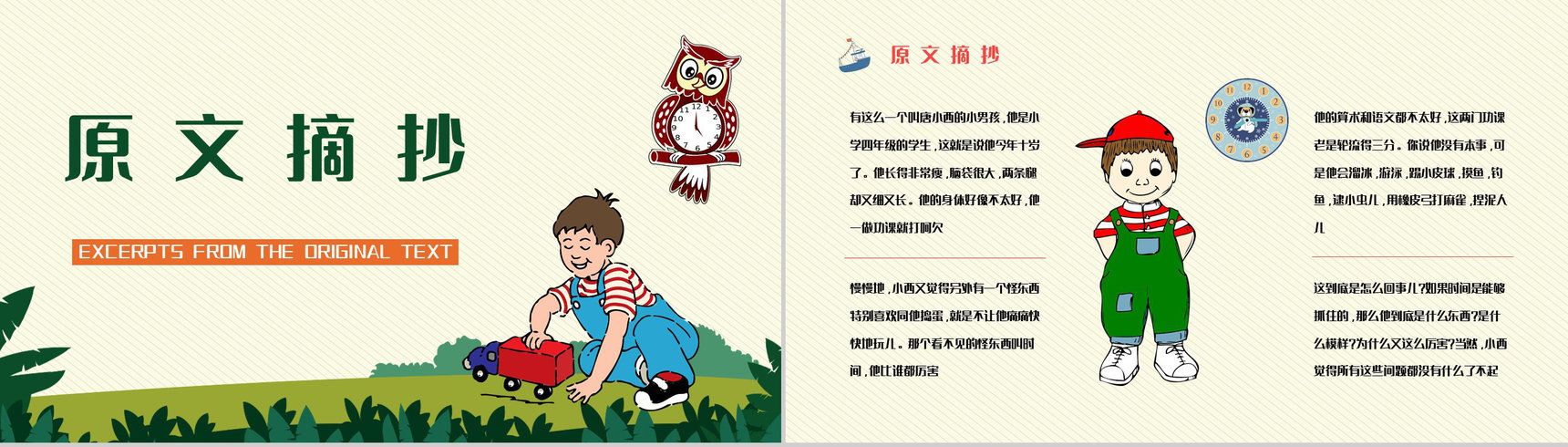 儿童文学作品阅读《下次开船港》寓言童话赏析老师备课课件PPT模板-6