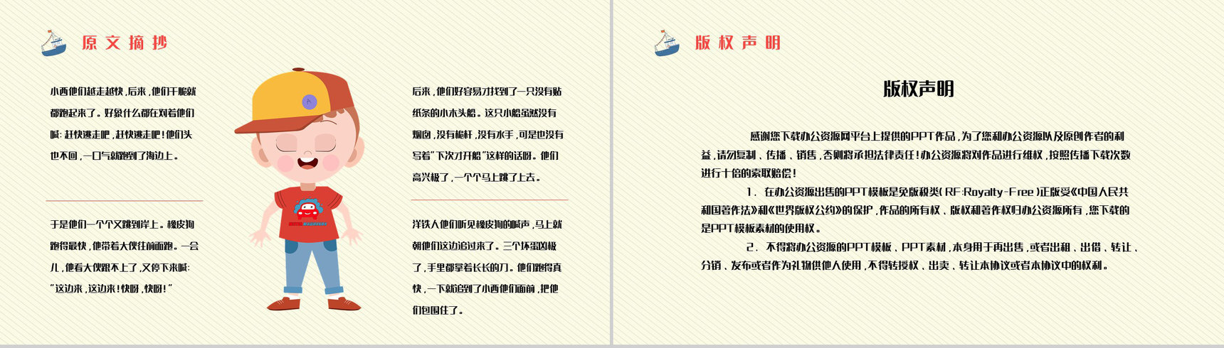 儿童文学作品阅读《下次开船港》寓言童话赏析老师备课课件PPT模板-8