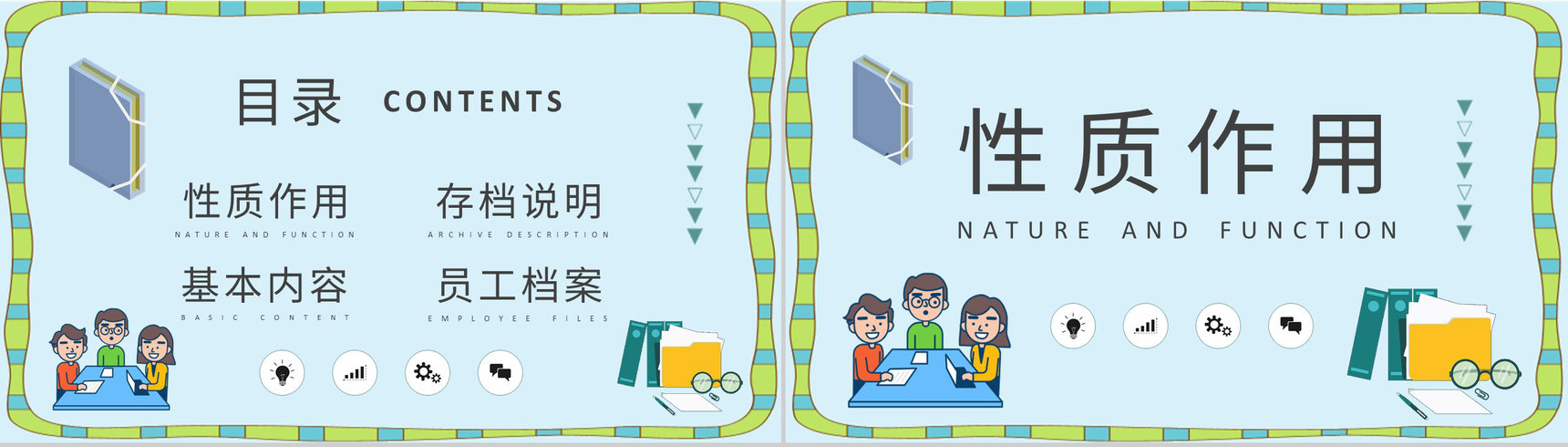 档案管理制度流程培训学习学校学生档案管理工作计划PPT模板-2