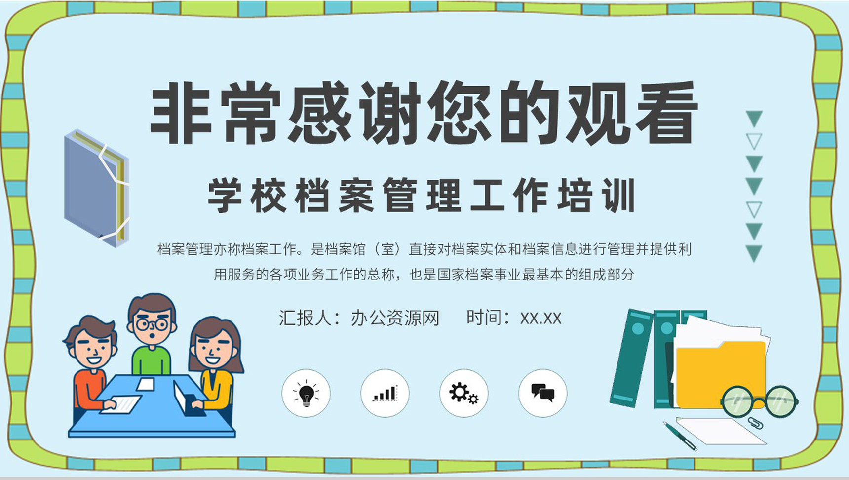 档案管理制度流程培训学习学校学生档案管理工作计划PPT模板-9