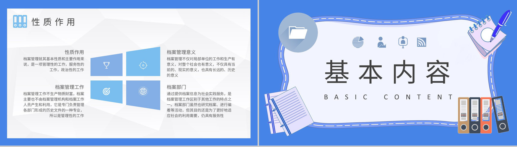 档案管理制度学习总结企业人事管理工作培训课件PPT模板-3