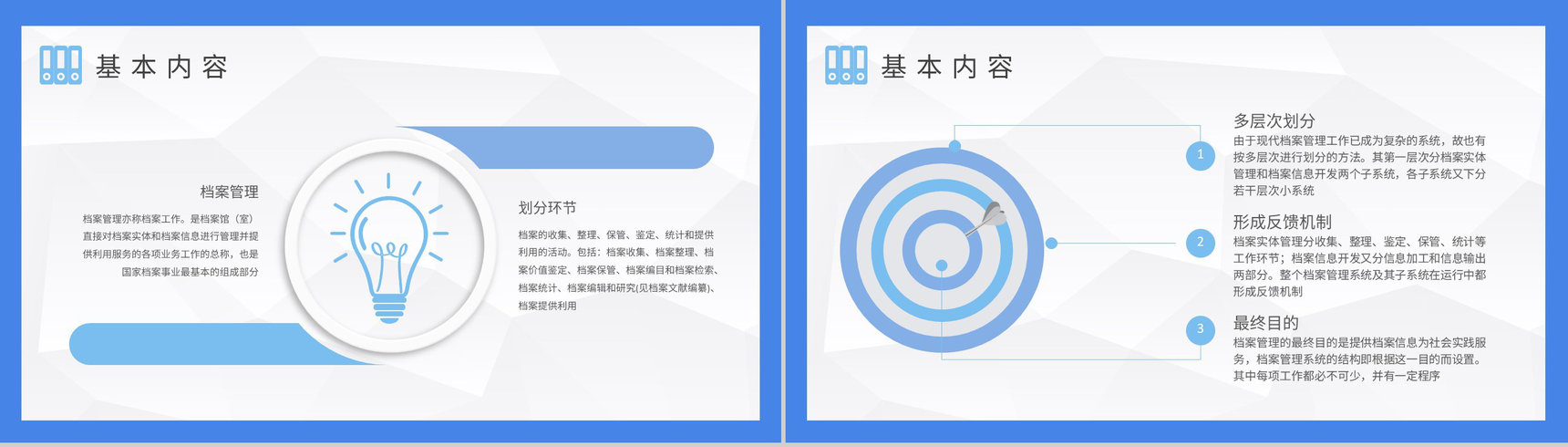 档案管理制度学习总结企业人事管理工作培训课件PPT模板-4