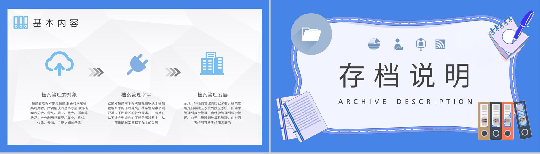 档案管理制度学习总结企业人事管理工作培训课件PPT模板-5