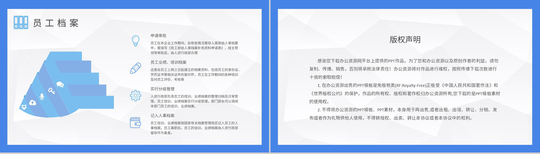 档案管理制度学习总结企业人事管理工作培训课件PPT模板-8