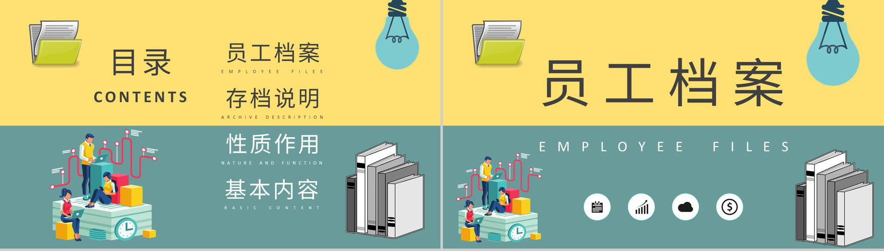 工程项目资料归档工作方案档案管理制度细则学习PPT模板-2