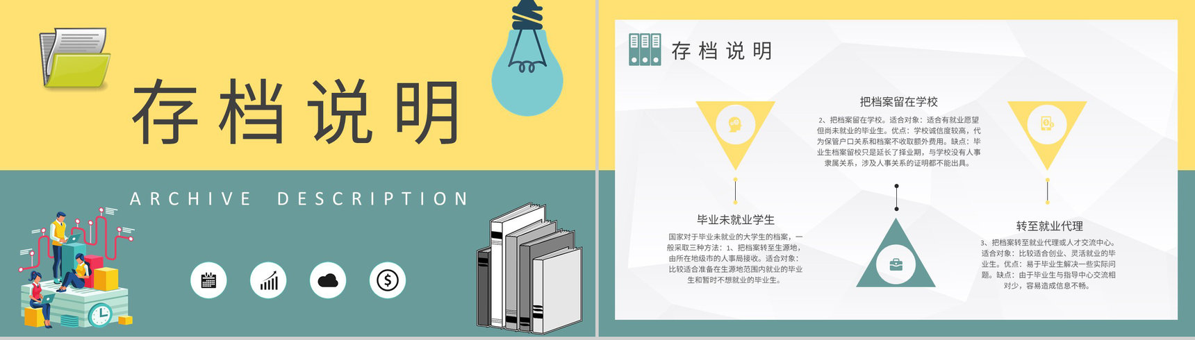 工程项目资料归档工作方案档案管理制度细则学习PPT模板-4