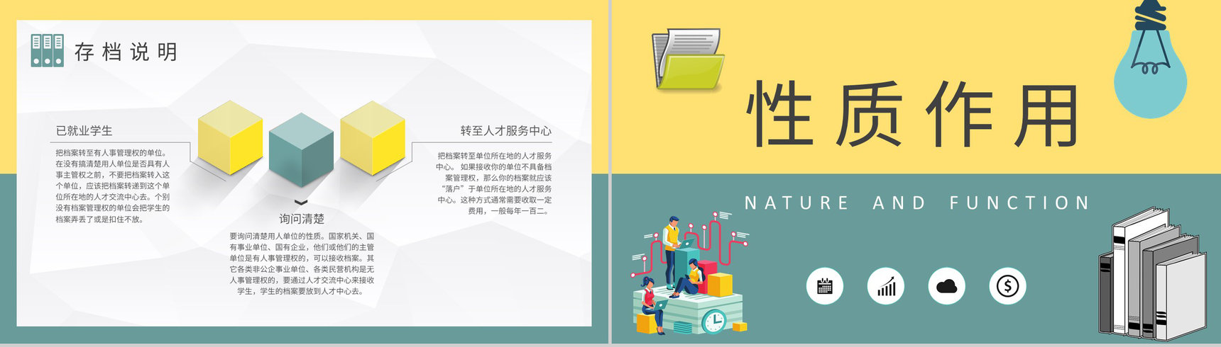 工程项目资料归档工作方案档案管理制度细则学习PPT模板-5