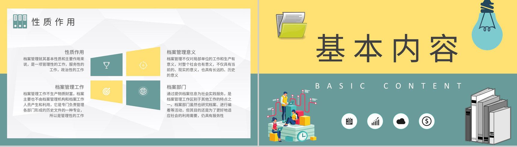 工程项目资料归档工作方案档案管理制度细则学习PPT模板-6