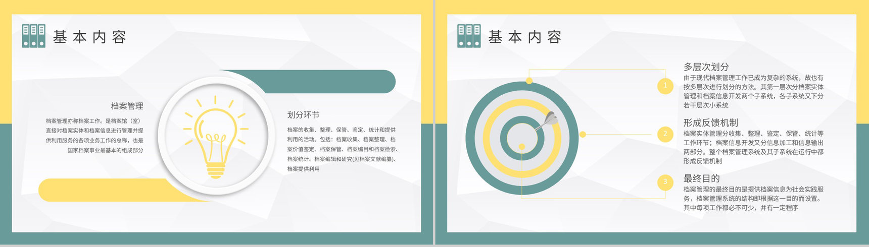 工程项目资料归档工作方案档案管理制度细则学习PPT模板-7