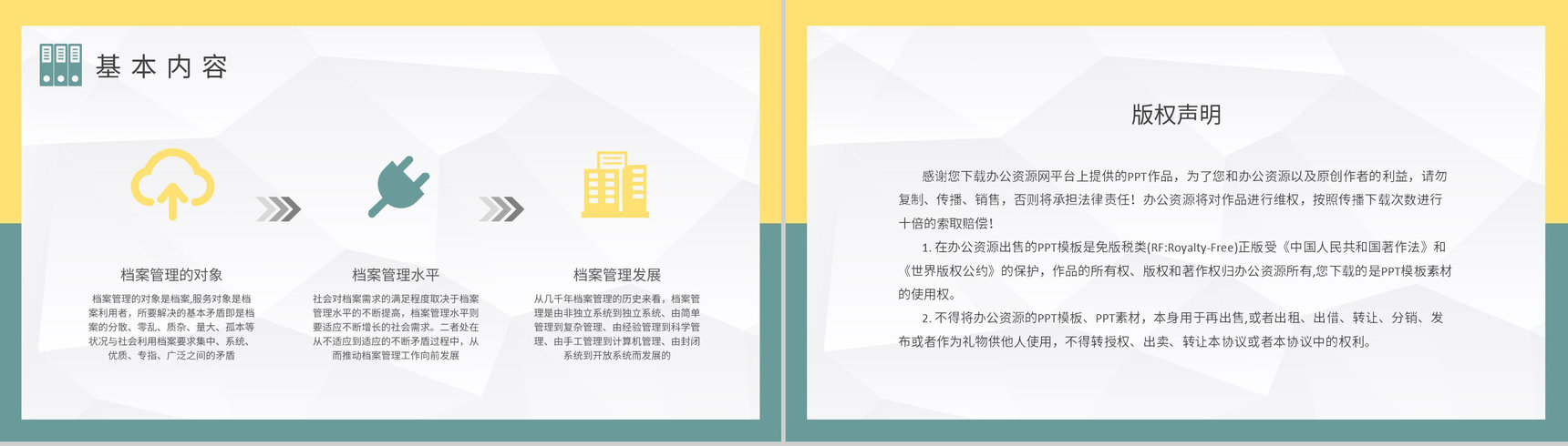 工程项目资料归档工作方案档案管理制度细则学习PPT模板-8