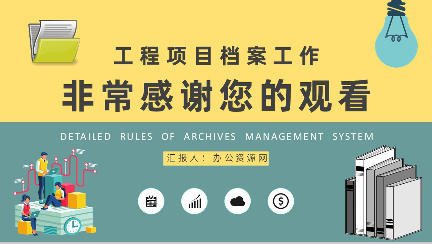 工程项目资料归档工作方案档案管理制度细则学习PPT模板-9