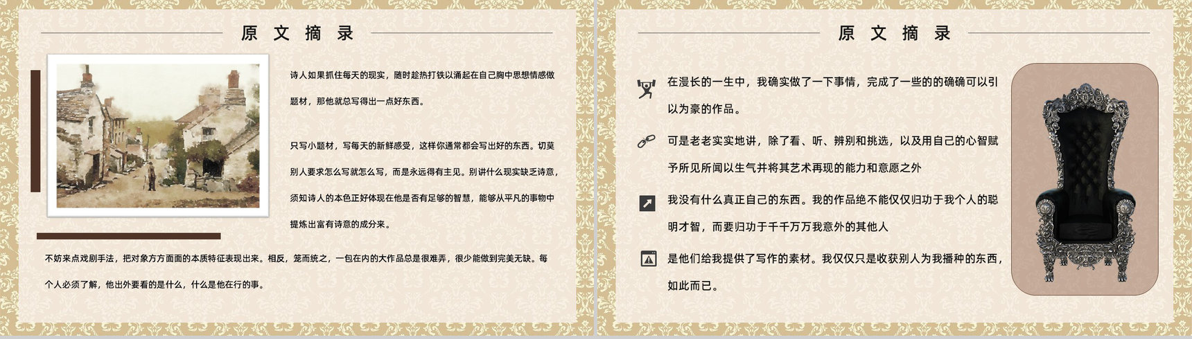 教师备课《歌德谈话录》艺术特色心得体会PPT模板-4