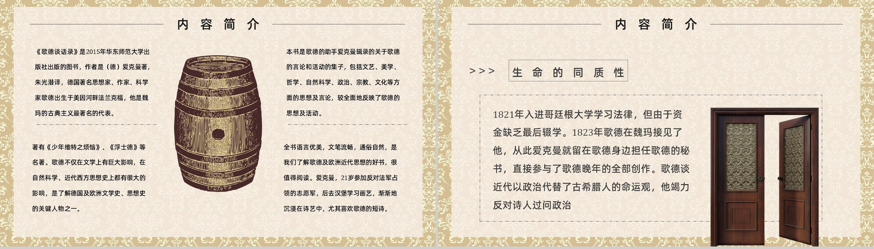 教师备课《歌德谈话录》艺术特色心得体会PPT模板-6