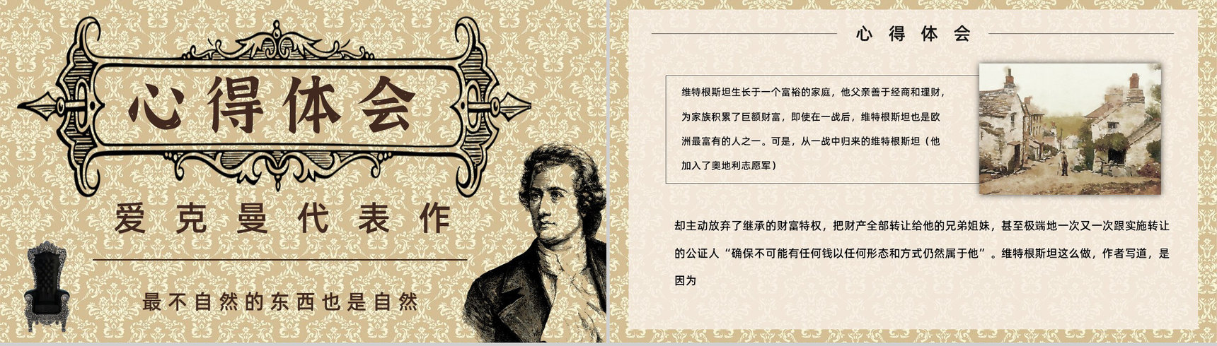 教师备课《歌德谈话录》艺术特色心得体会PPT模板-7