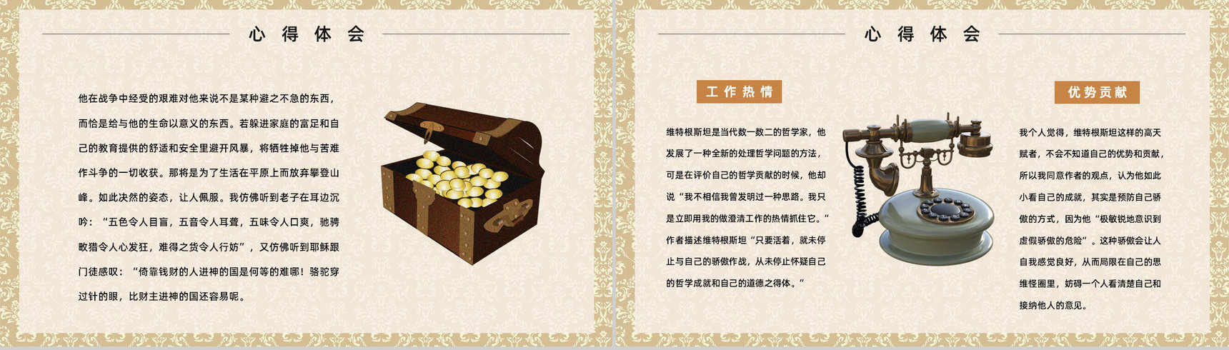 教师备课《歌德谈话录》艺术特色心得体会PPT模板-8